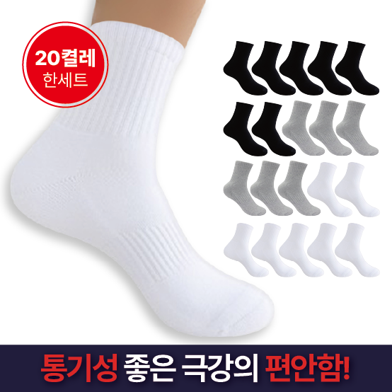 양말 - 바디인솔 프리미엄 무지 중목 양말, 20켤레