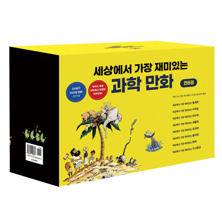 만화전집 - 세상에서 가장 재미있는 과학 만화 세트 전 8권